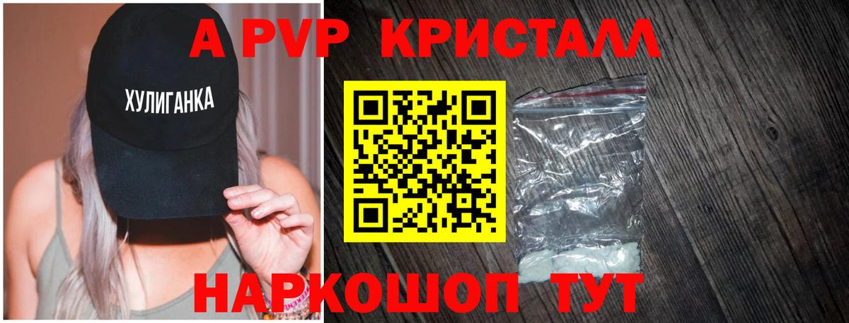 A-PVP Crystall  Alfa_PVP Crystall  А ПВП кристаллы  Ростов Великий  Вход с VPN 