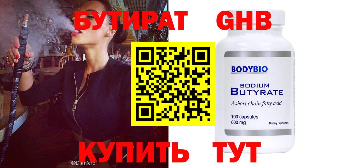 Ростов Великий  Бутират  Вход с VPN  Бутират бутандиол 