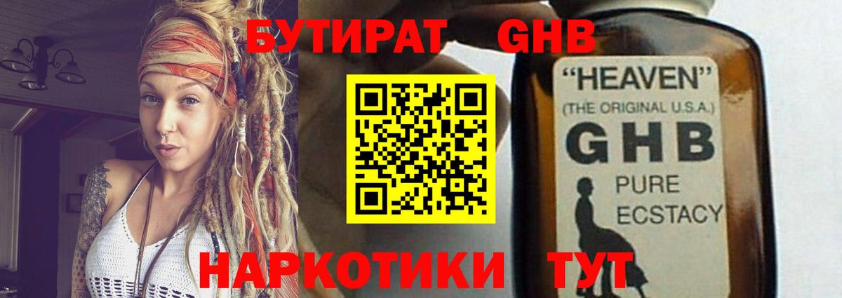 Бутират вода Ростов Великий