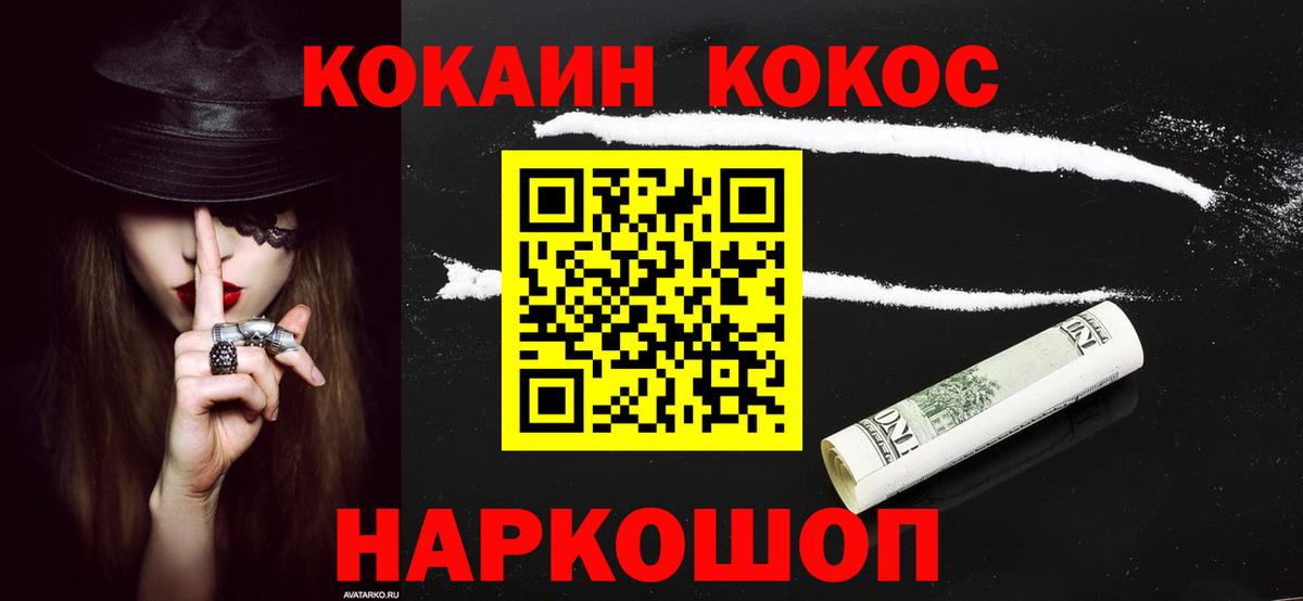 КОКАИН  Cocaine Columbia  Cocaine Fish Scale  Вход с VPN  Ростов Великий 